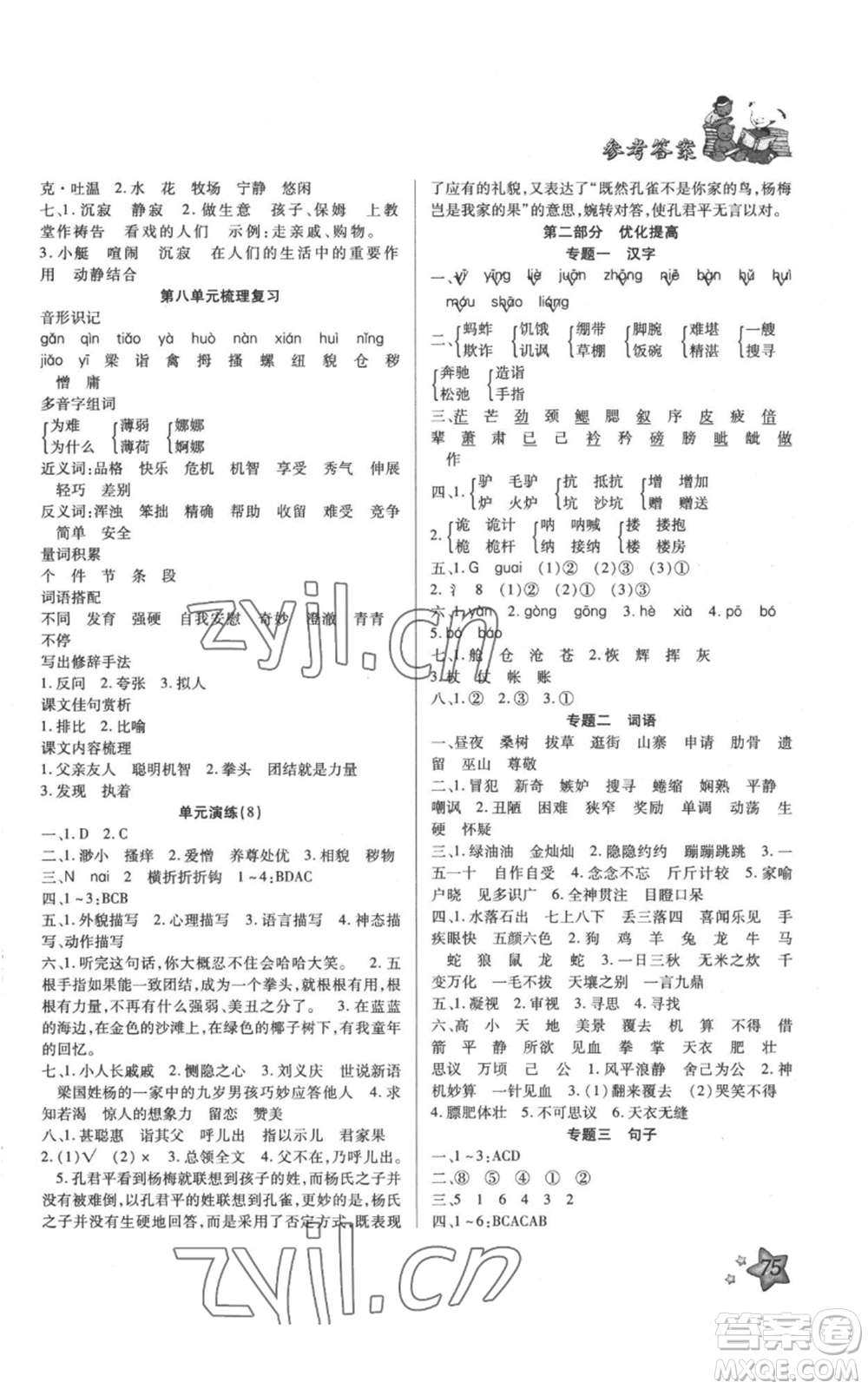 河北科學(xué)技術(shù)出版社2022輕松總復(fù)習(xí)假期作業(yè)輕松暑假五年級(jí)語(yǔ)文人教版參考答案