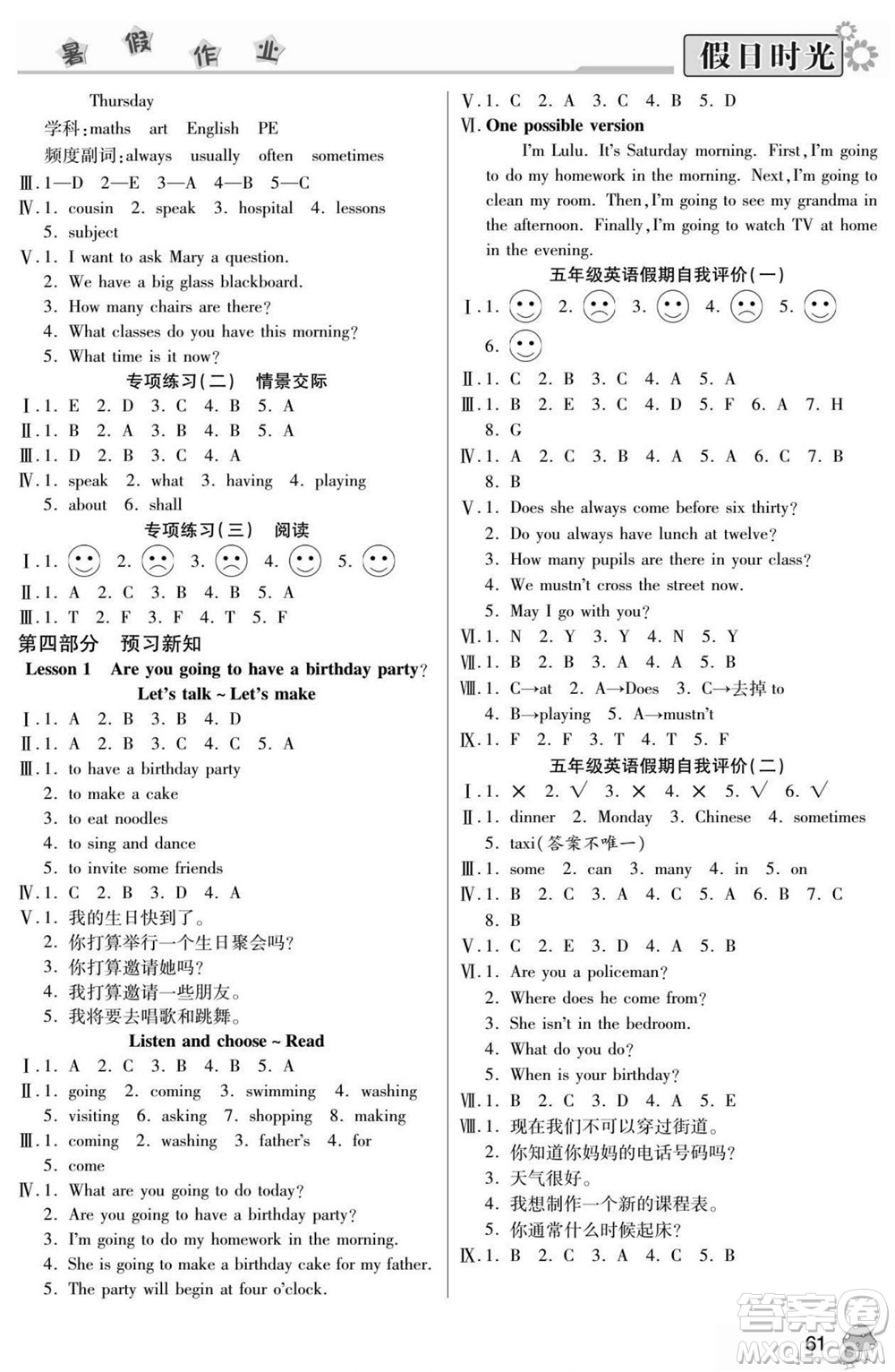 陽光出版社2022小學(xué)生快樂暑假假日時光英語五升六科普版答案