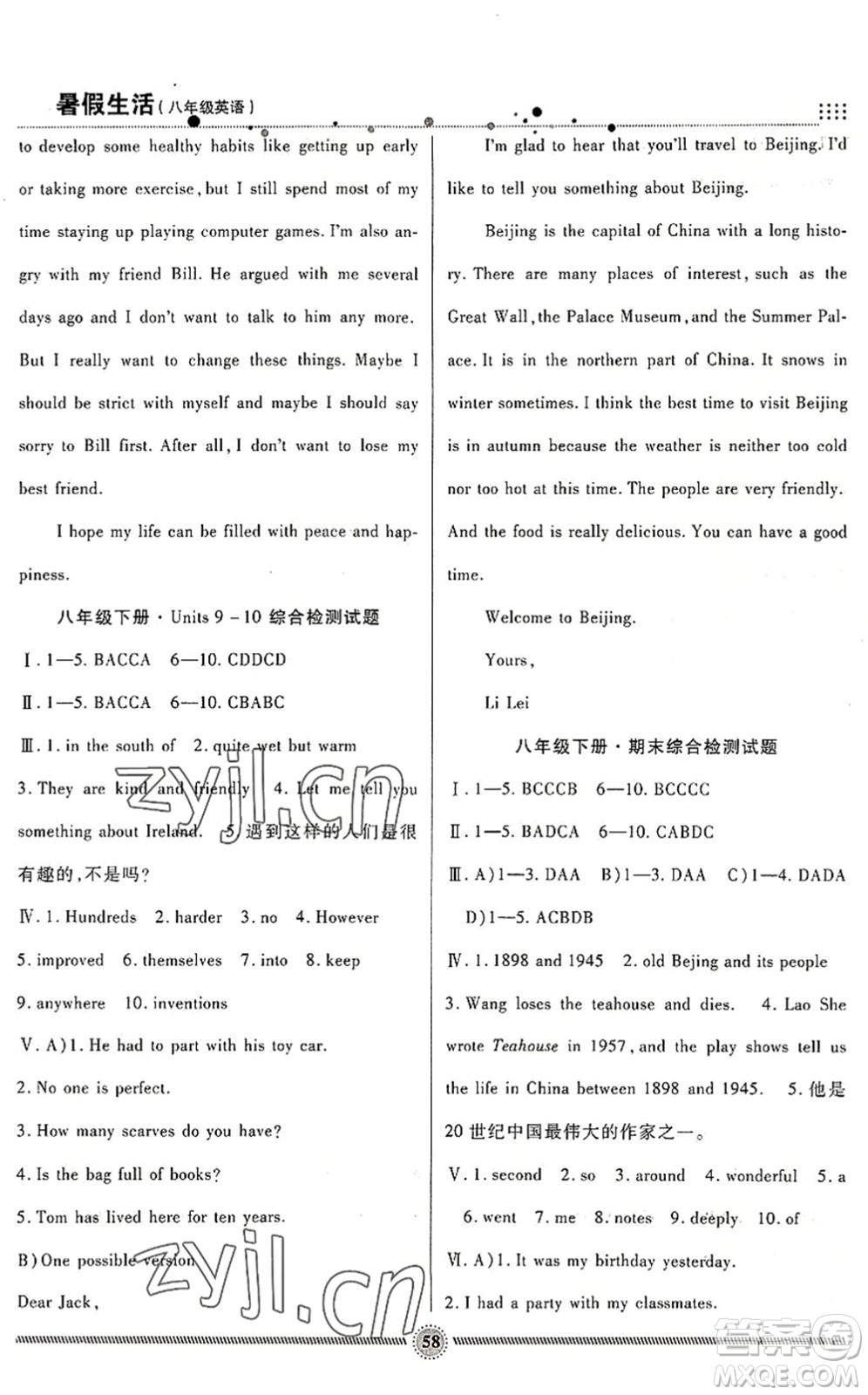 新疆文化出版社2022暑假生活期末+暑假+預(yù)習(xí)八年級英語RJ人教版答案