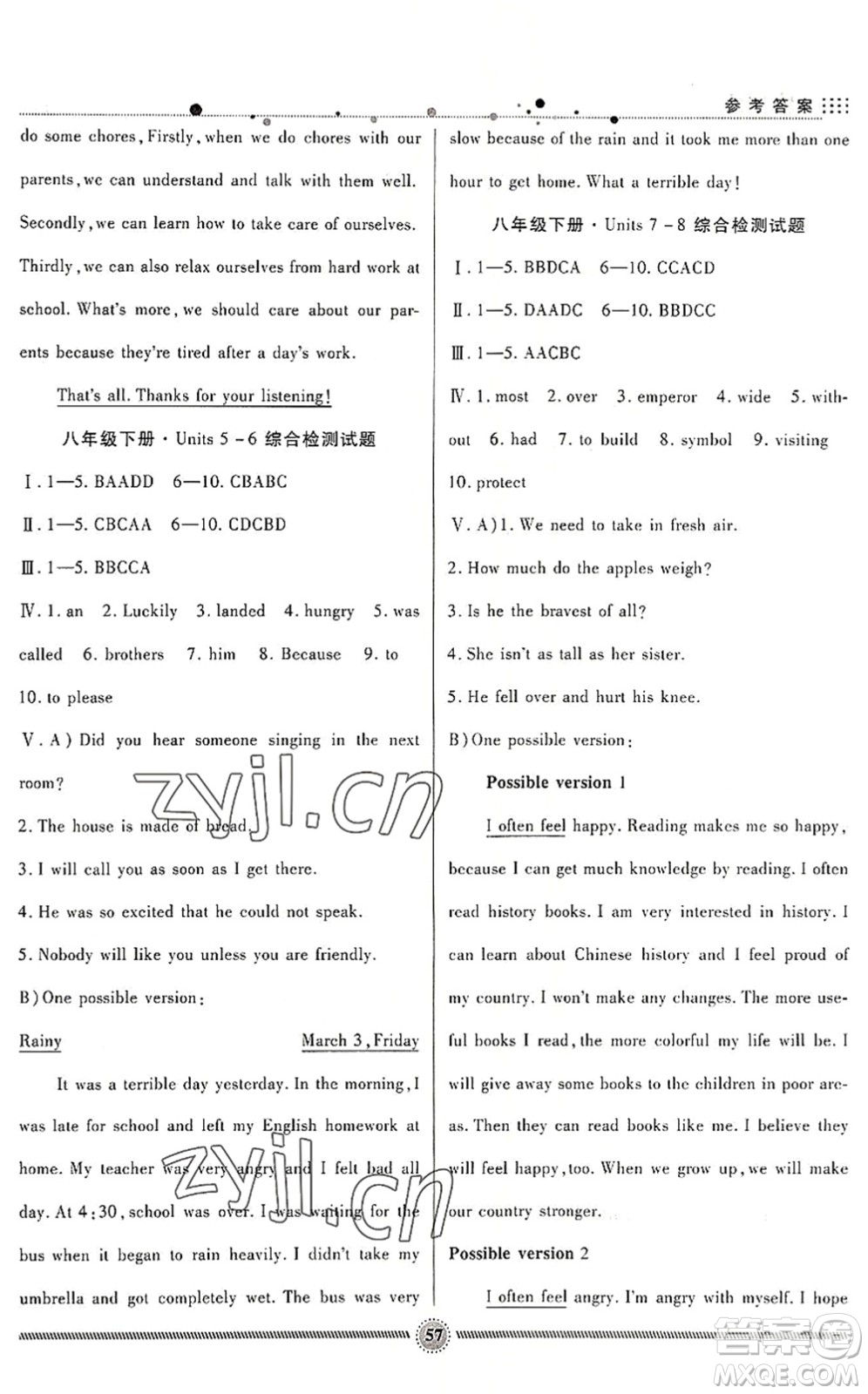 新疆文化出版社2022暑假生活期末+暑假+預(yù)習(xí)八年級英語RJ人教版答案