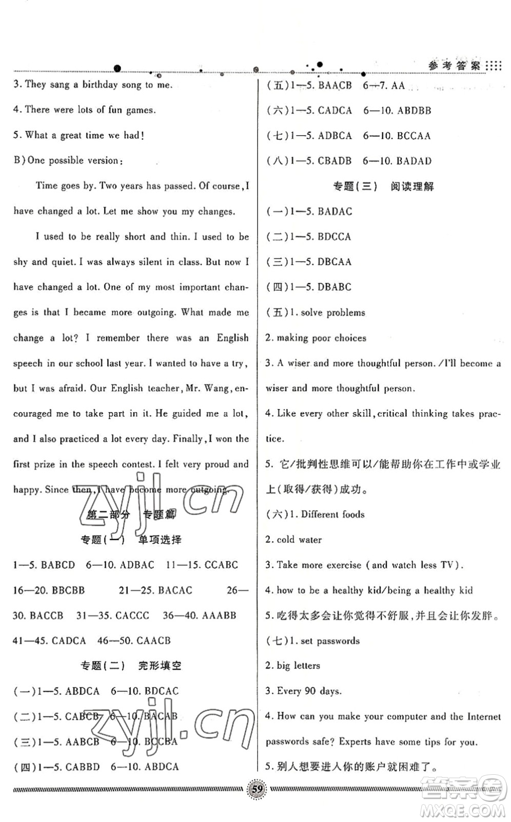 新疆文化出版社2022暑假生活期末+暑假+預(yù)習(xí)八年級英語RJ人教版答案
