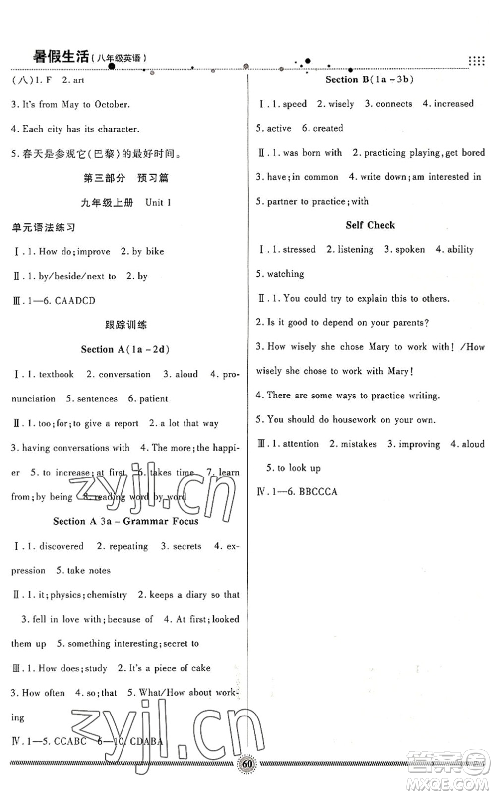 新疆文化出版社2022暑假生活期末+暑假+預(yù)習(xí)八年級英語RJ人教版答案