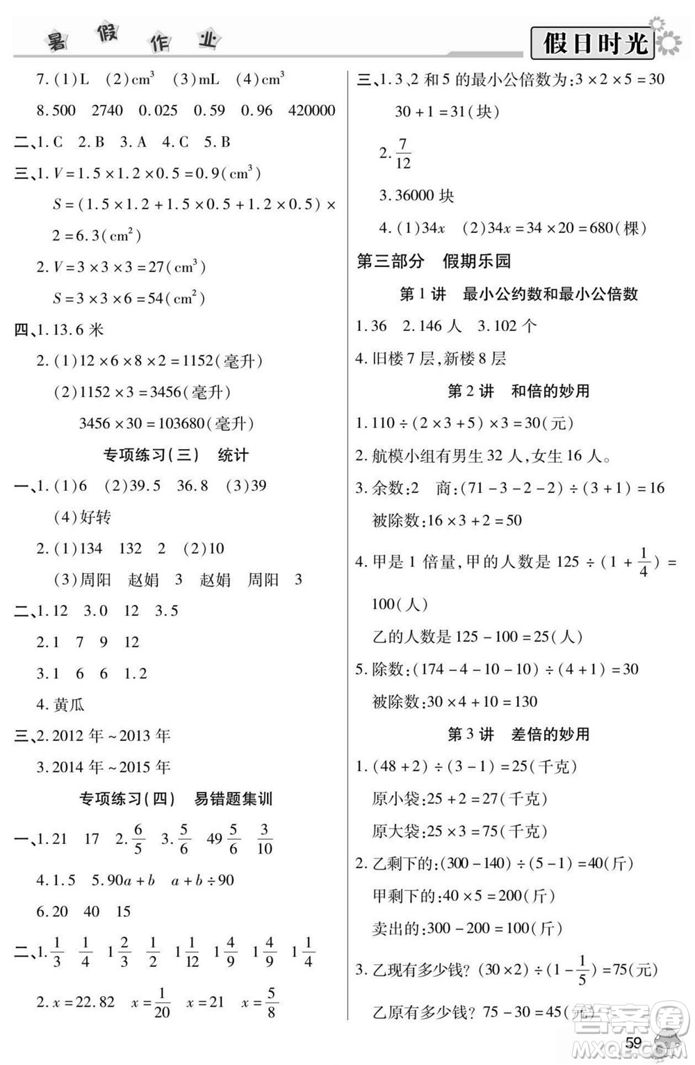 陽(yáng)光出版社2022小學(xué)生快樂暑假假日時(shí)光數(shù)學(xué)五升六西師版答案