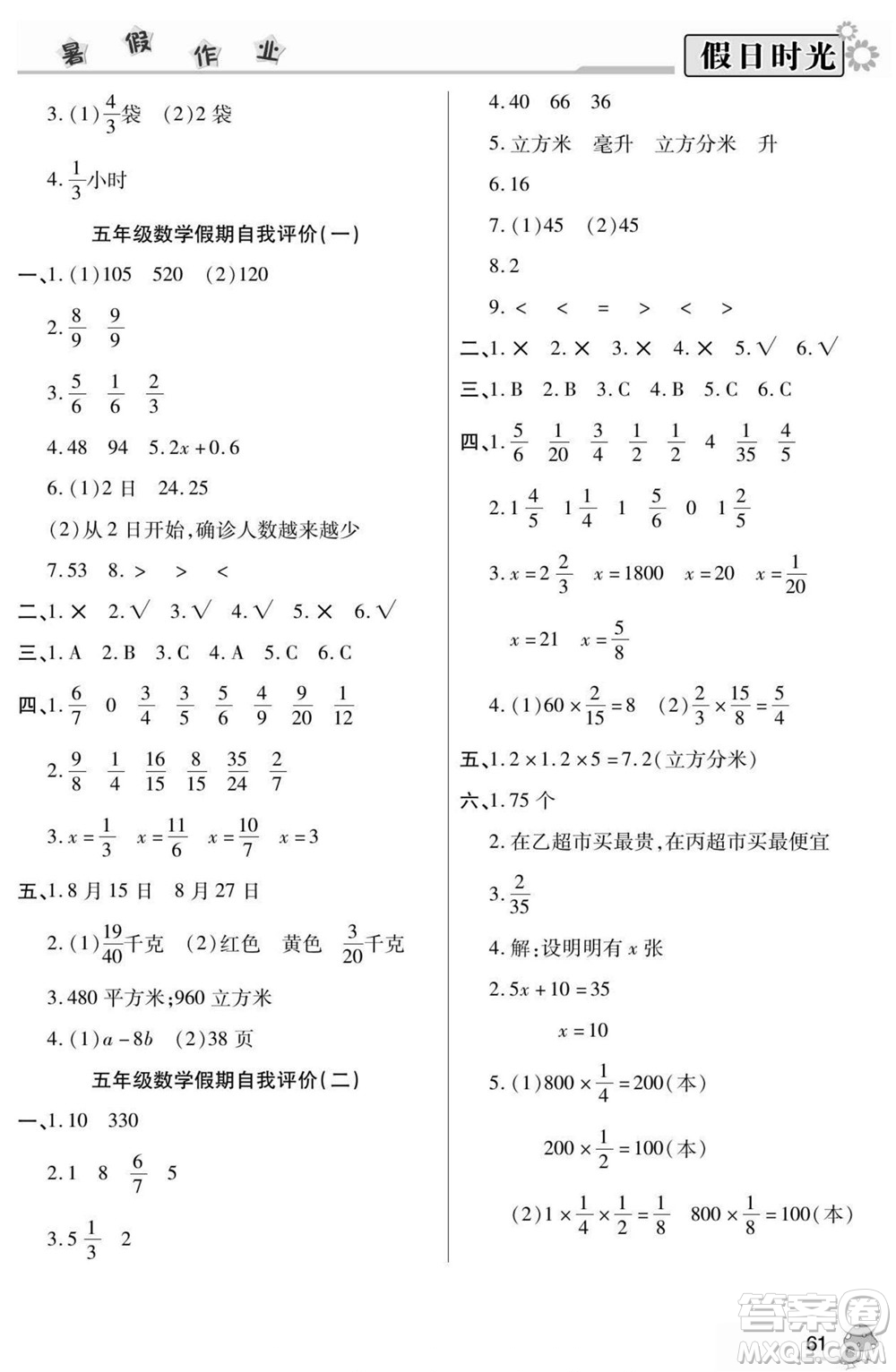 陽(yáng)光出版社2022小學(xué)生快樂暑假假日時(shí)光數(shù)學(xué)五升六西師版答案