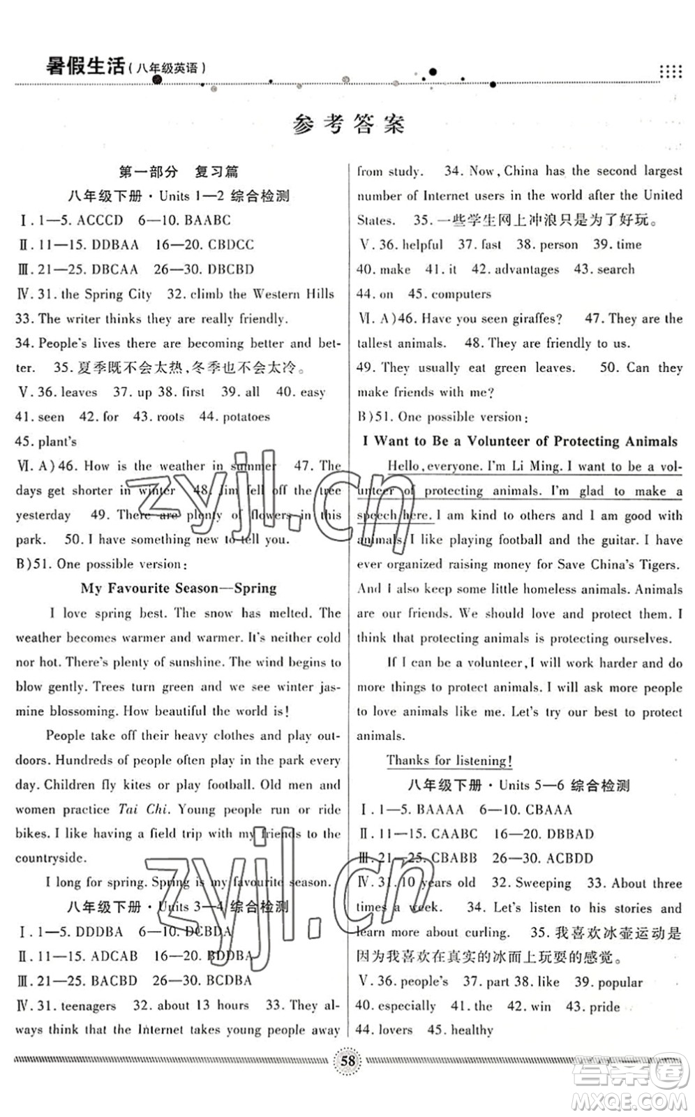 新疆文化出版社2022暑假生活期末+暑假+預習八年級英語JJ冀教版答案