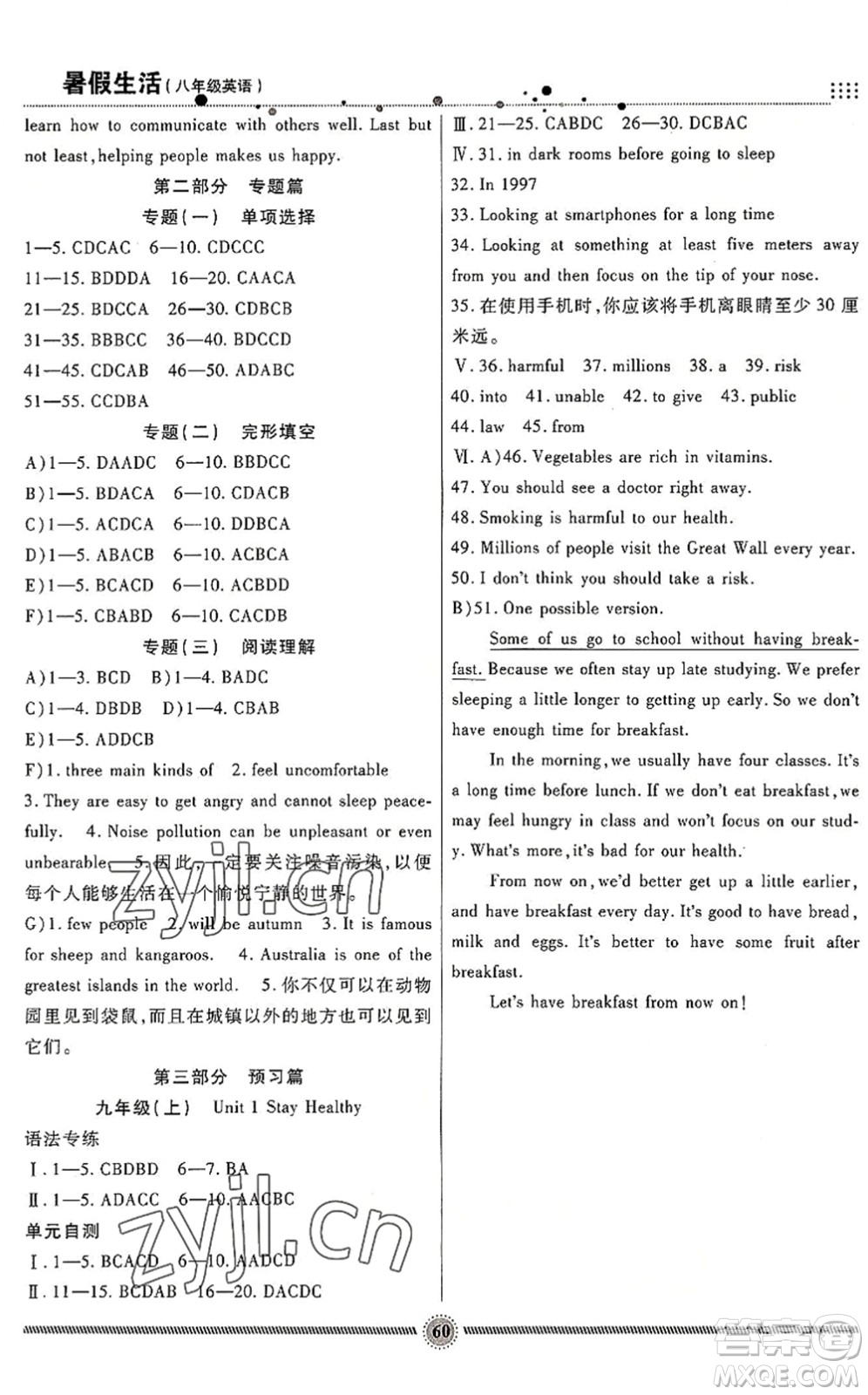 新疆文化出版社2022暑假生活期末+暑假+預習八年級英語JJ冀教版答案