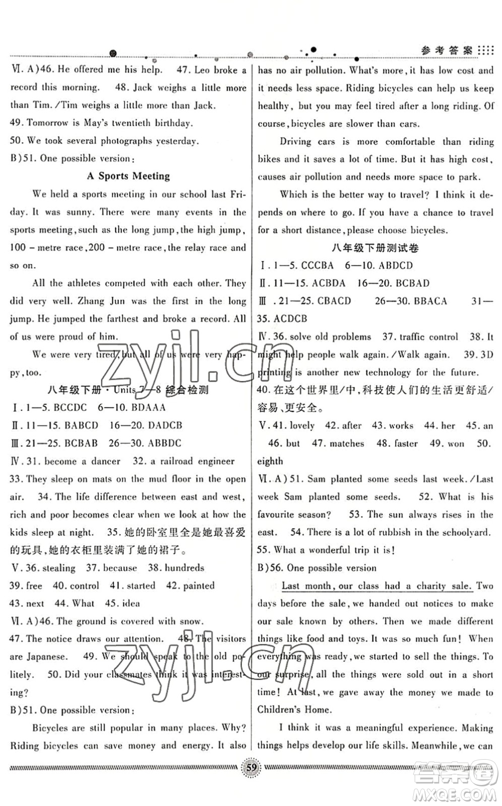 新疆文化出版社2022暑假生活期末+暑假+預習八年級英語JJ冀教版答案