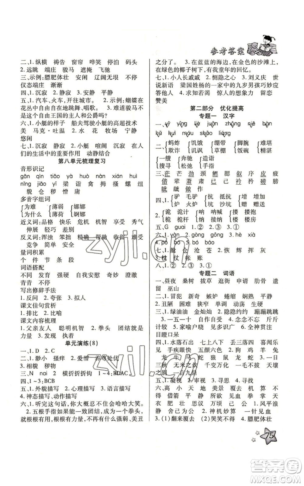 河北科學(xué)技術(shù)出版社2022輕松總復(fù)習(xí)暑假作業(yè)五年級語文人教版參考答案