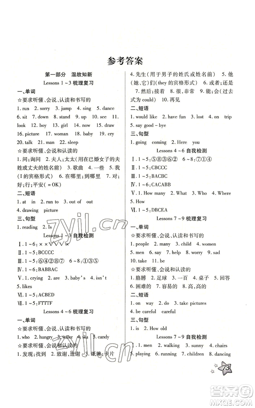 河北科學(xué)技術(shù)出版社2022輕松總復(fù)習(xí)暑假作業(yè)五年級英語人教版參考答案