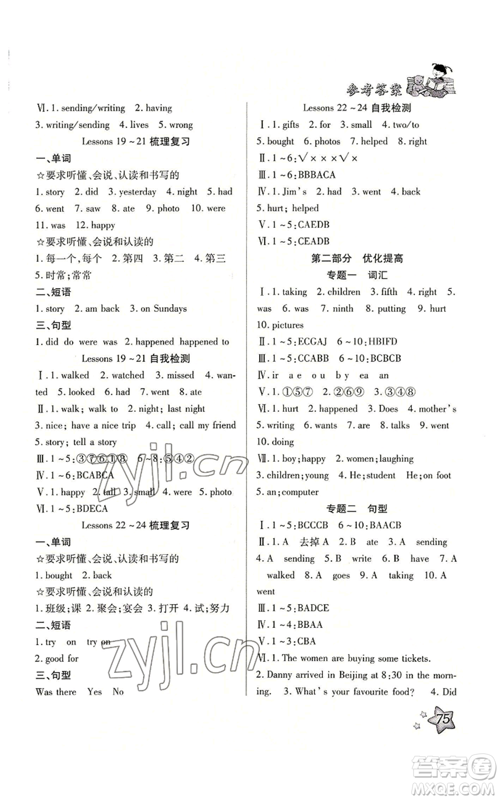 河北科學(xué)技術(shù)出版社2022輕松總復(fù)習(xí)暑假作業(yè)五年級英語人教版參考答案