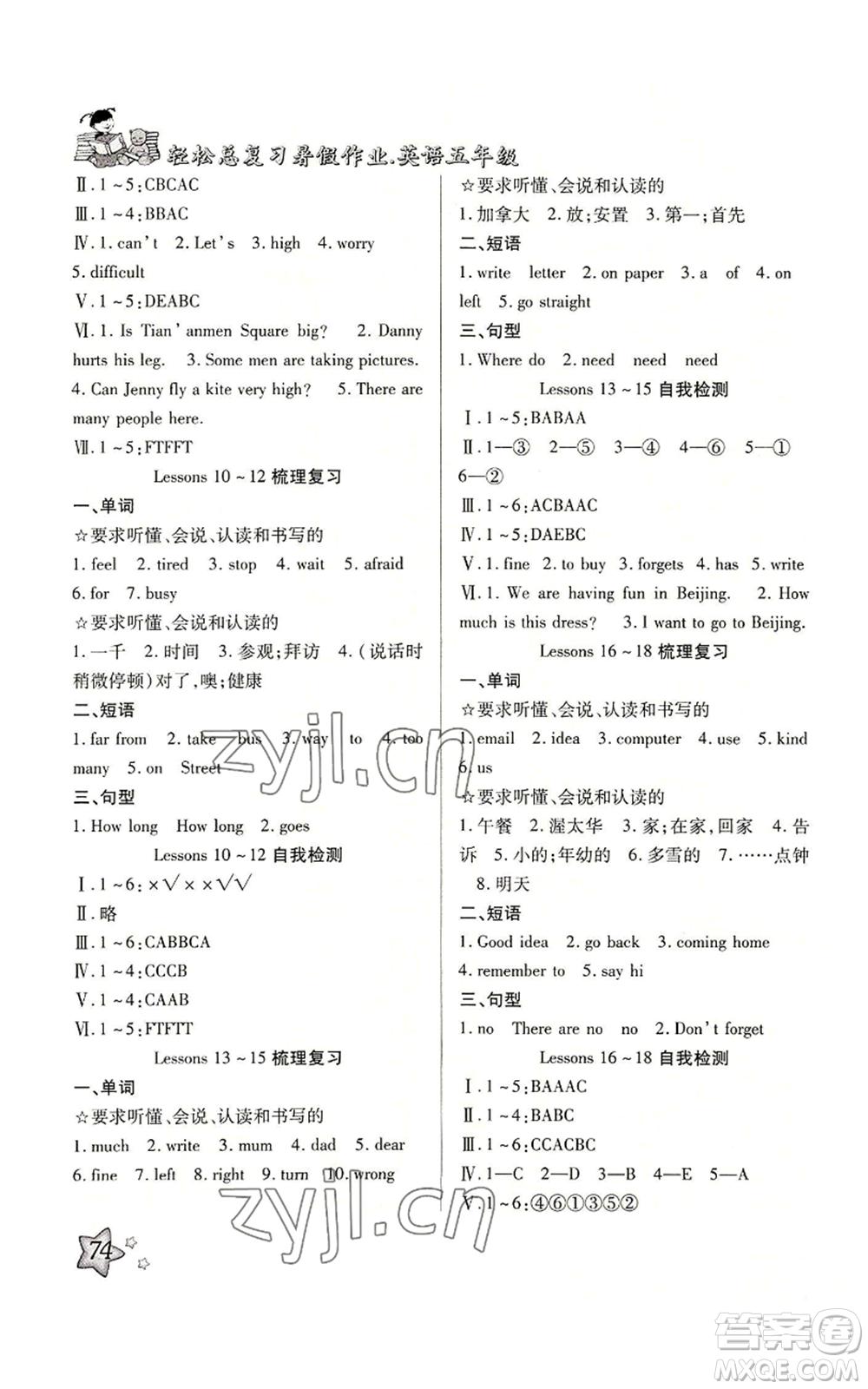 河北科學(xué)技術(shù)出版社2022輕松總復(fù)習(xí)暑假作業(yè)五年級英語人教版參考答案