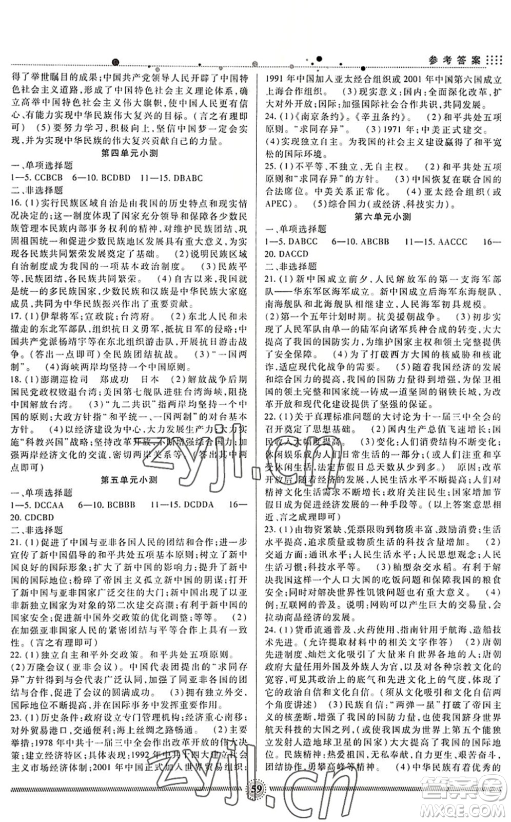 新疆文化出版社2022暑假生活期末+暑假+預(yù)習(xí)八年級歷史通用版答案