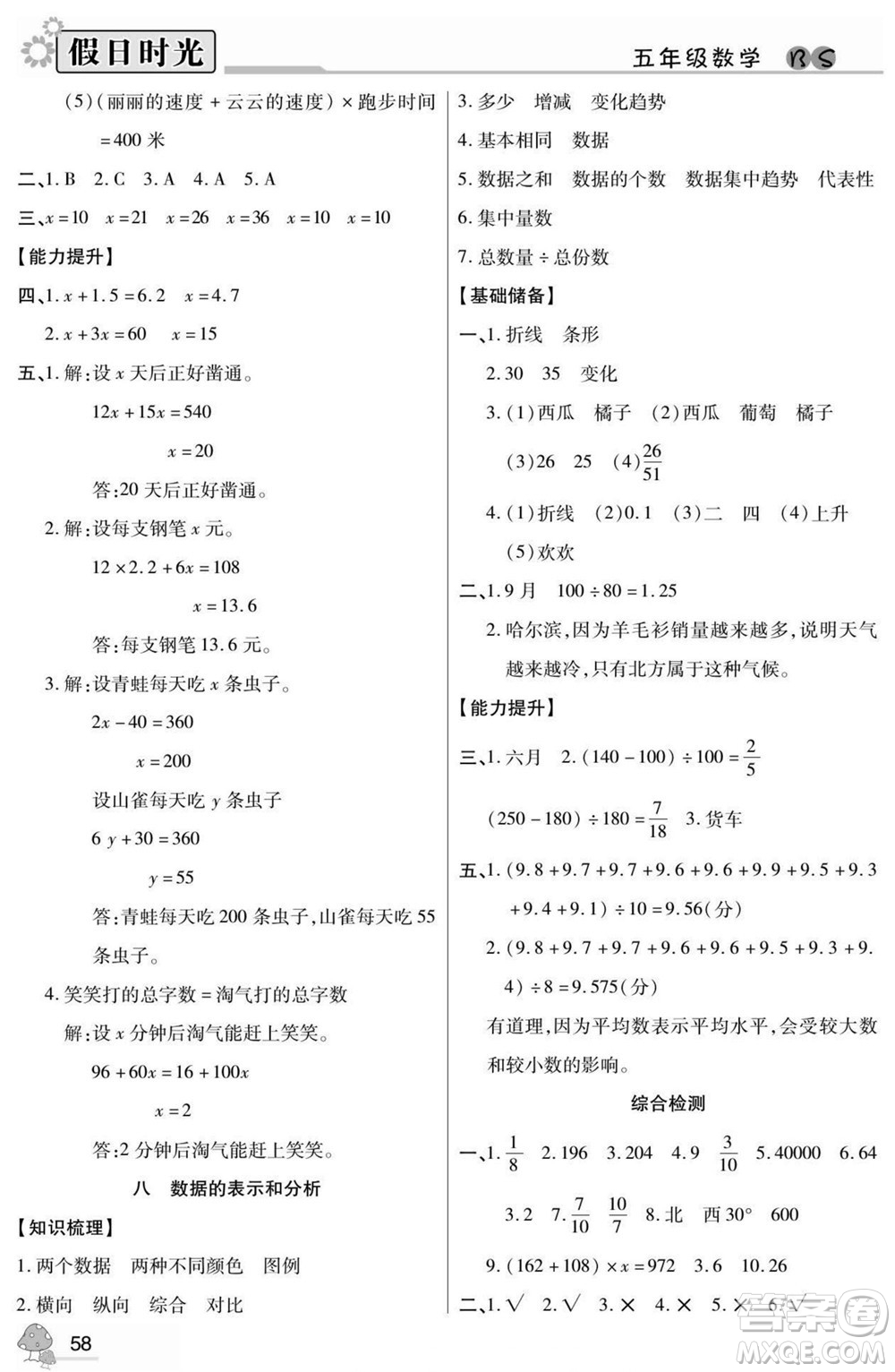 陽光出版社2022小學(xué)生快樂暑假假日時(shí)光數(shù)學(xué)五升六北師版答案