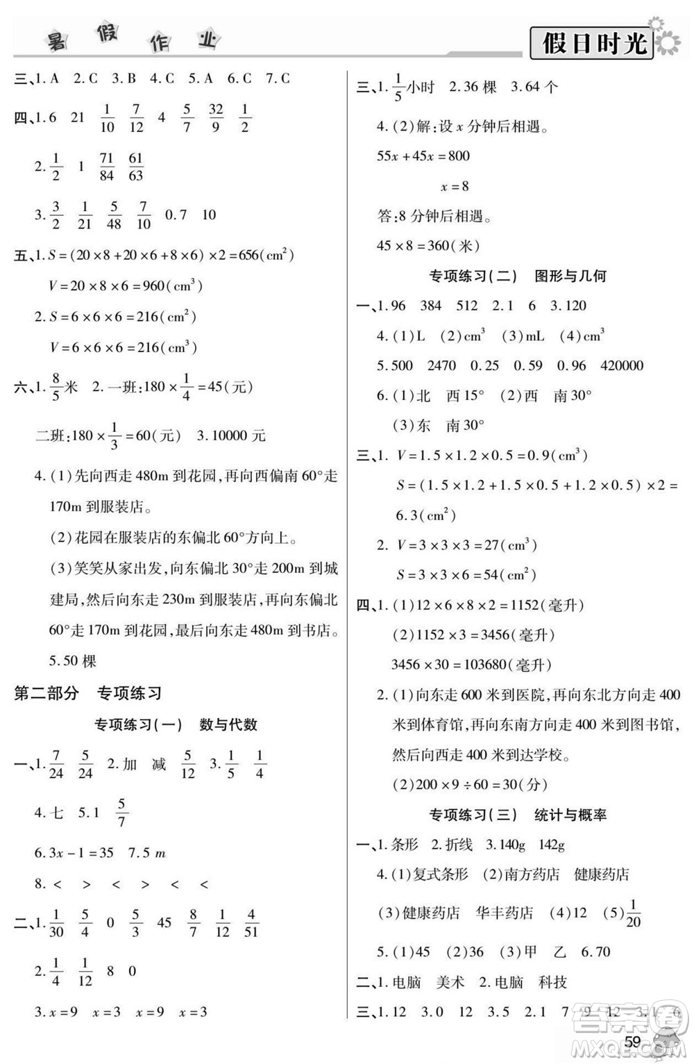 陽光出版社2022小學(xué)生快樂暑假假日時(shí)光數(shù)學(xué)五升六北師版答案