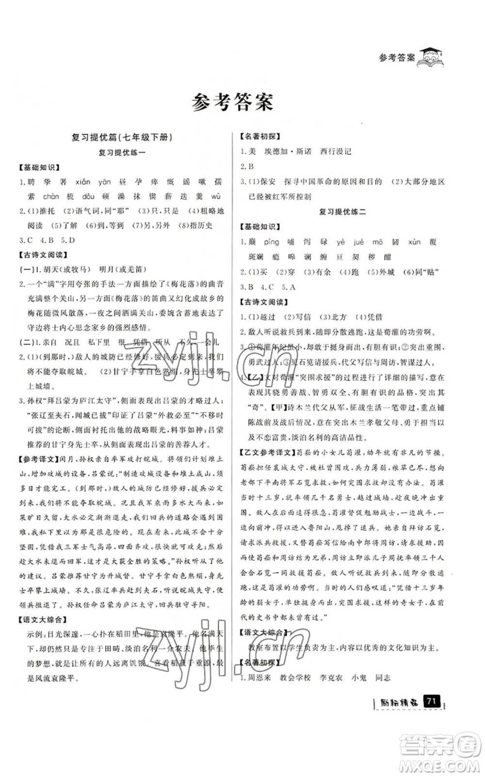 延邊人民出版社2022快樂暑假七升八語文人教版參考答案