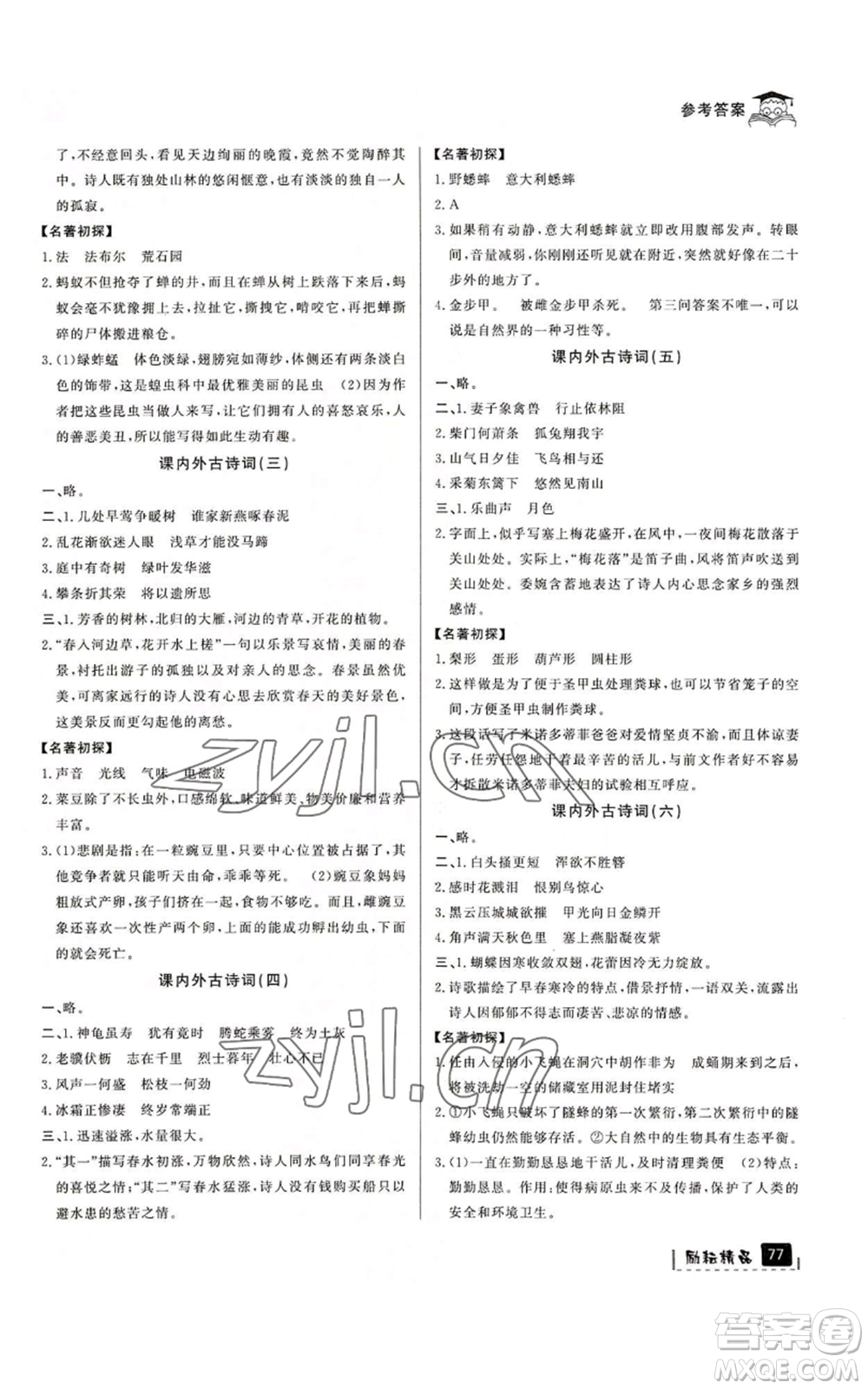 延邊人民出版社2022快樂暑假七升八語文人教版參考答案