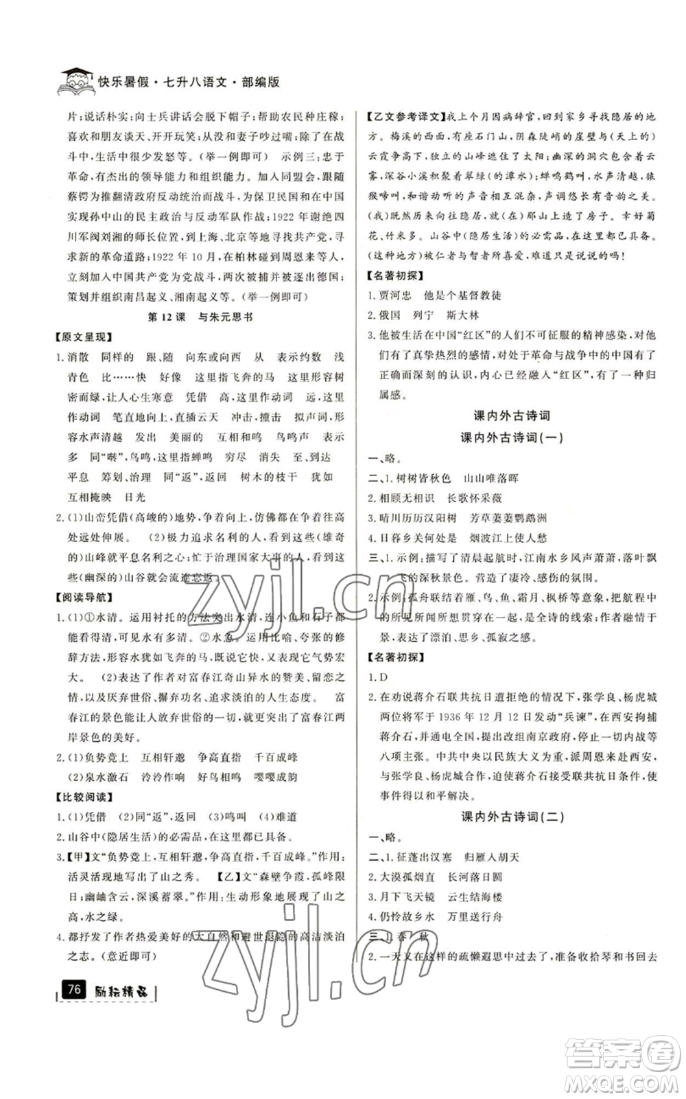 延邊人民出版社2022快樂暑假七升八語文人教版參考答案