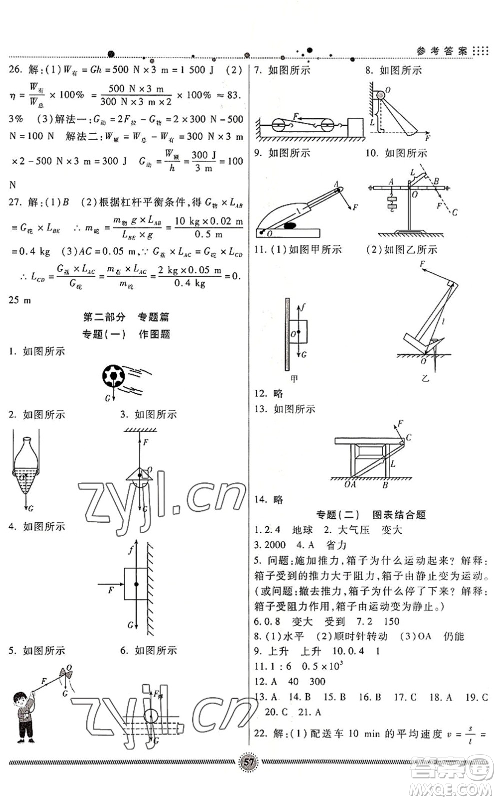 新疆文化出版社2022暑假生活期末+暑假+預(yù)習(xí)八年級(jí)物理RJ人教版答案