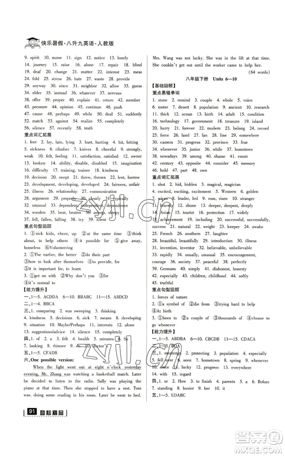 延邊人民出版社2022快樂(lè)暑假八升九英語(yǔ)人教版參考答案