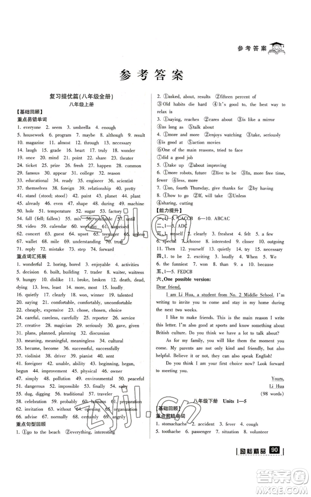 延邊人民出版社2022快樂(lè)暑假八升九英語(yǔ)人教版參考答案
