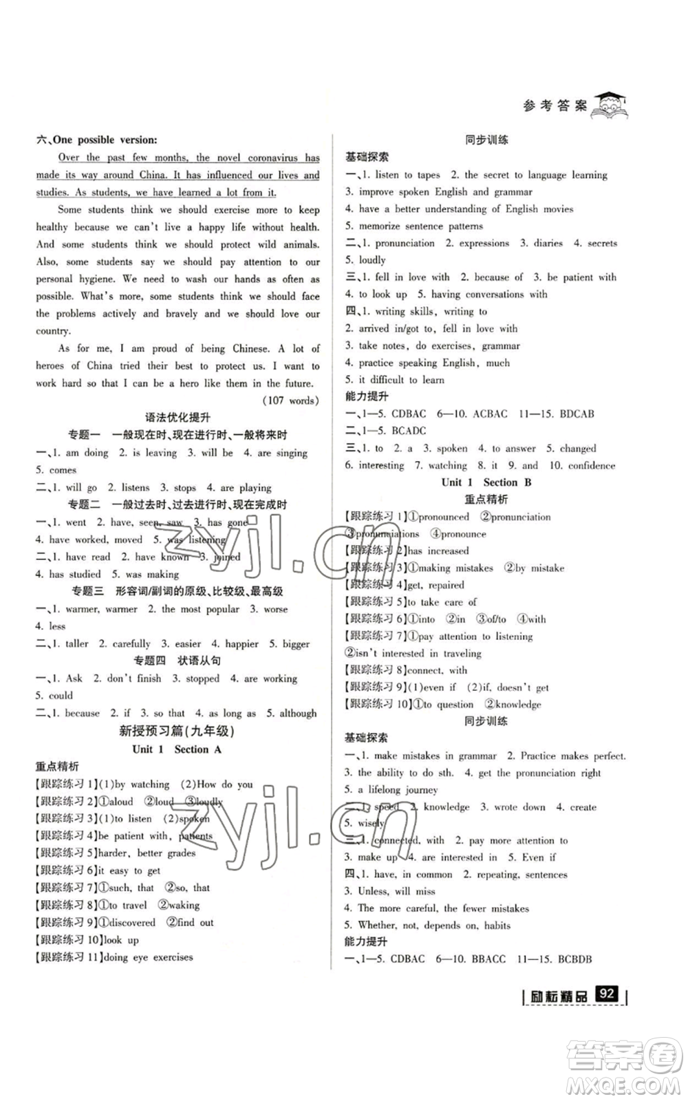 延邊人民出版社2022快樂(lè)暑假八升九英語(yǔ)人教版參考答案