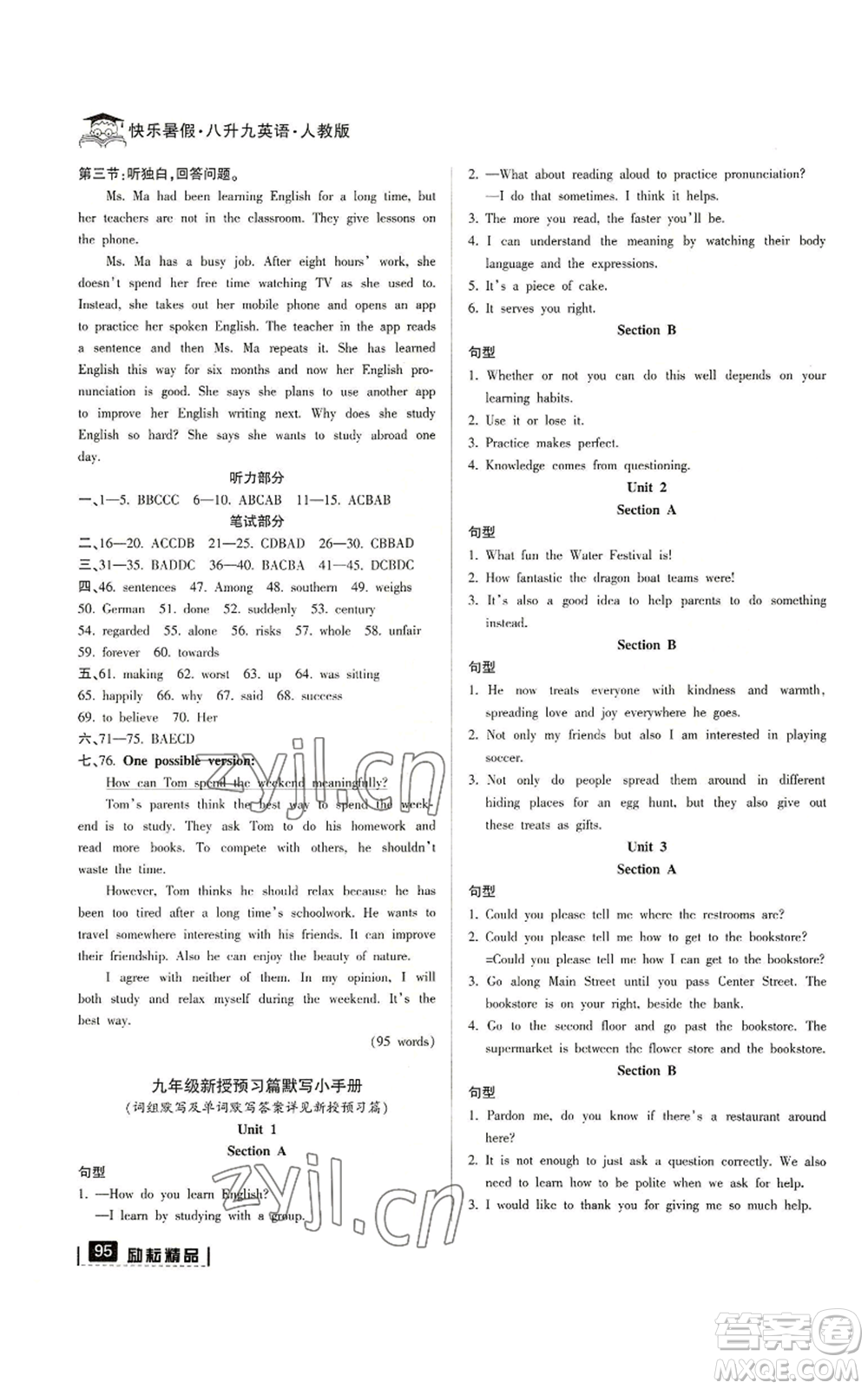 延邊人民出版社2022快樂(lè)暑假八升九英語(yǔ)人教版參考答案