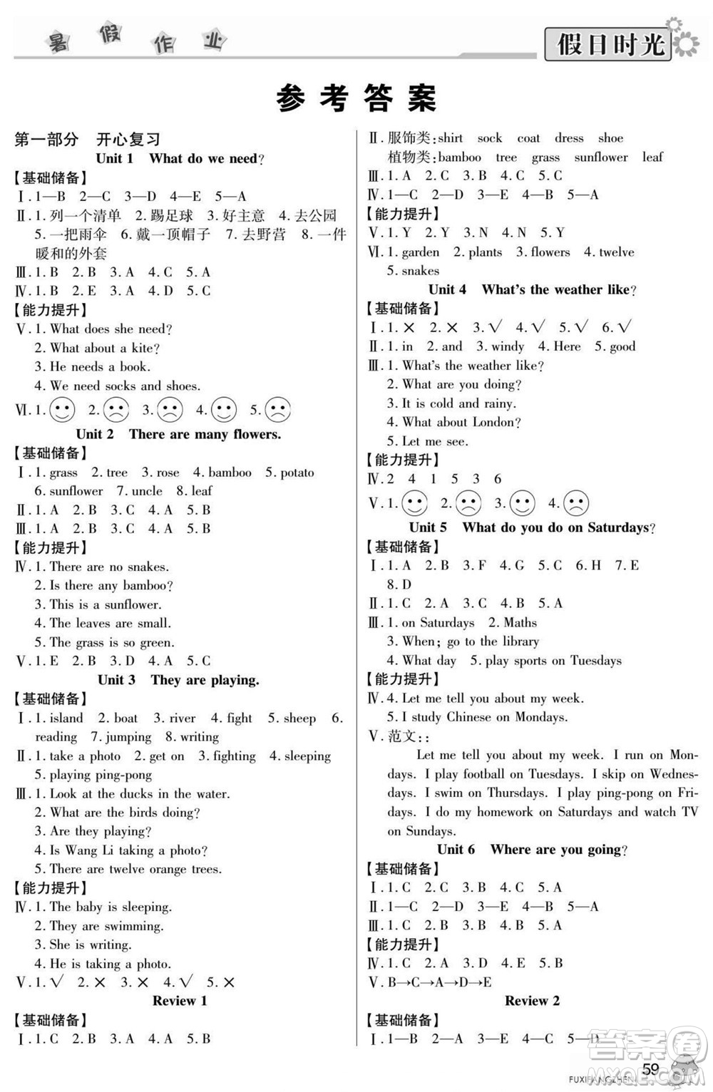 陽(yáng)光出版社2022小學(xué)生快樂(lè)暑假假日時(shí)光英語(yǔ)四升五湘魯版答案