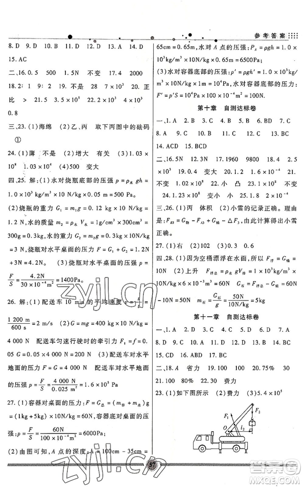 新疆文化出版社2022暑假生活期末+暑假+預(yù)習(xí)八年級物理JK教科版答案