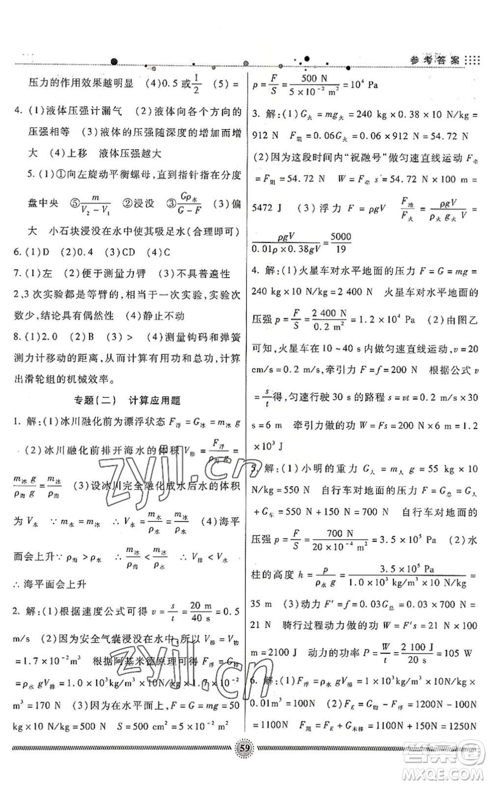 新疆文化出版社2022暑假生活期末+暑假+預(yù)習(xí)八年級物理JK教科版答案