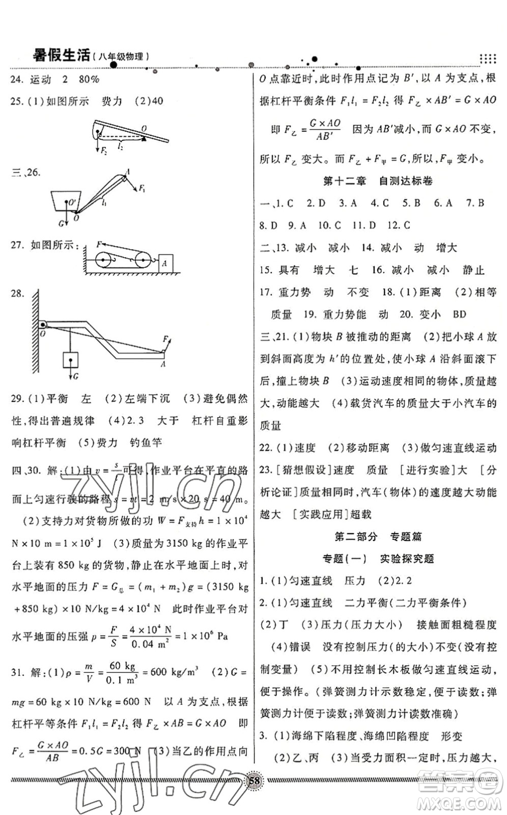 新疆文化出版社2022暑假生活期末+暑假+預(yù)習(xí)八年級物理JK教科版答案
