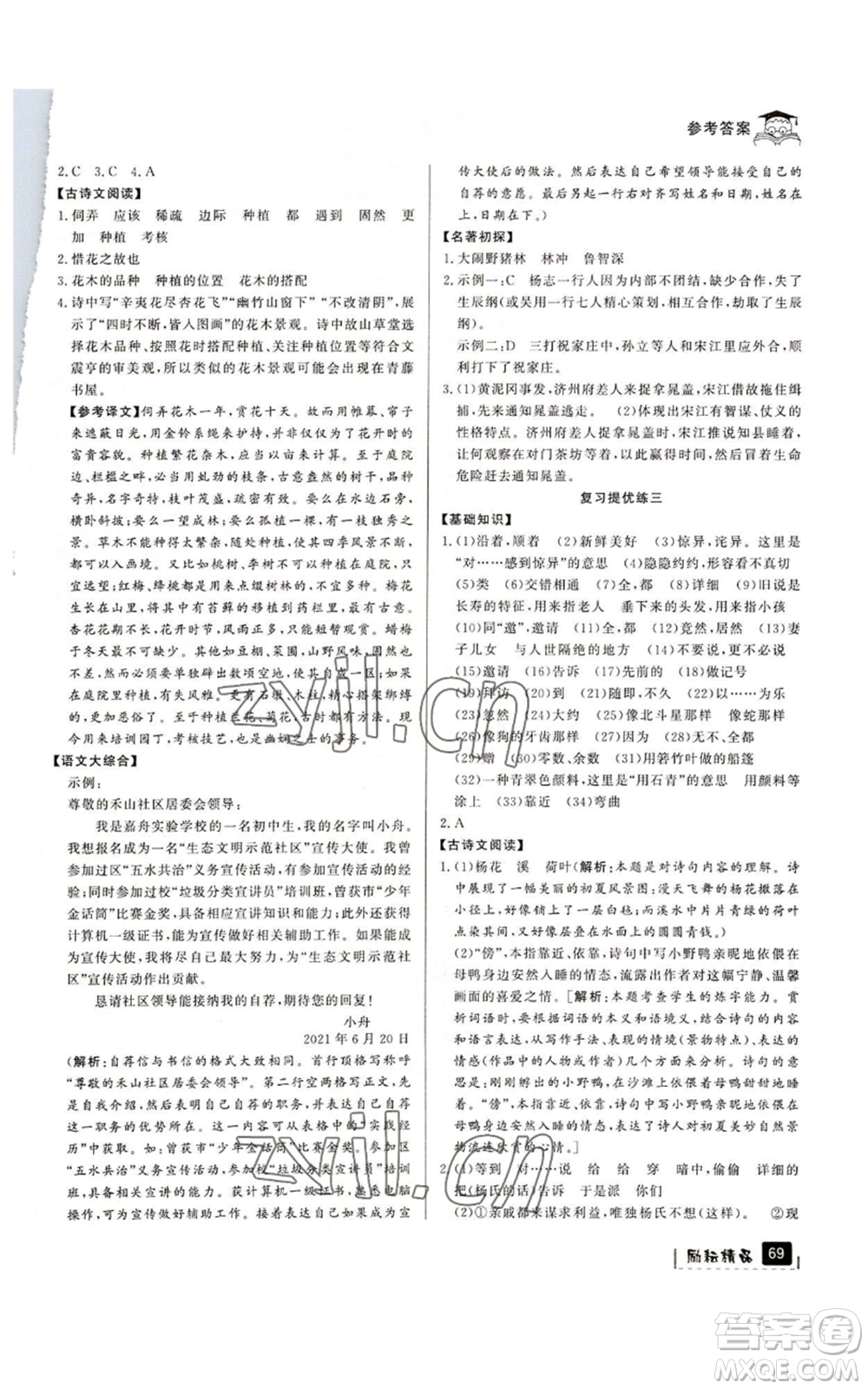 延邊人民出版社2022快樂暑假八升九語文人教版參考答案