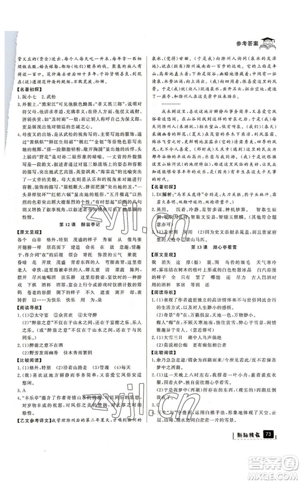 延邊人民出版社2022快樂暑假八升九語文人教版參考答案