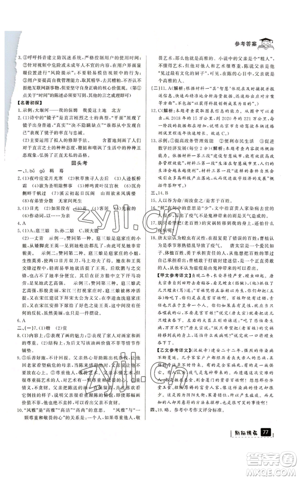 延邊人民出版社2022快樂暑假八升九語文人教版參考答案