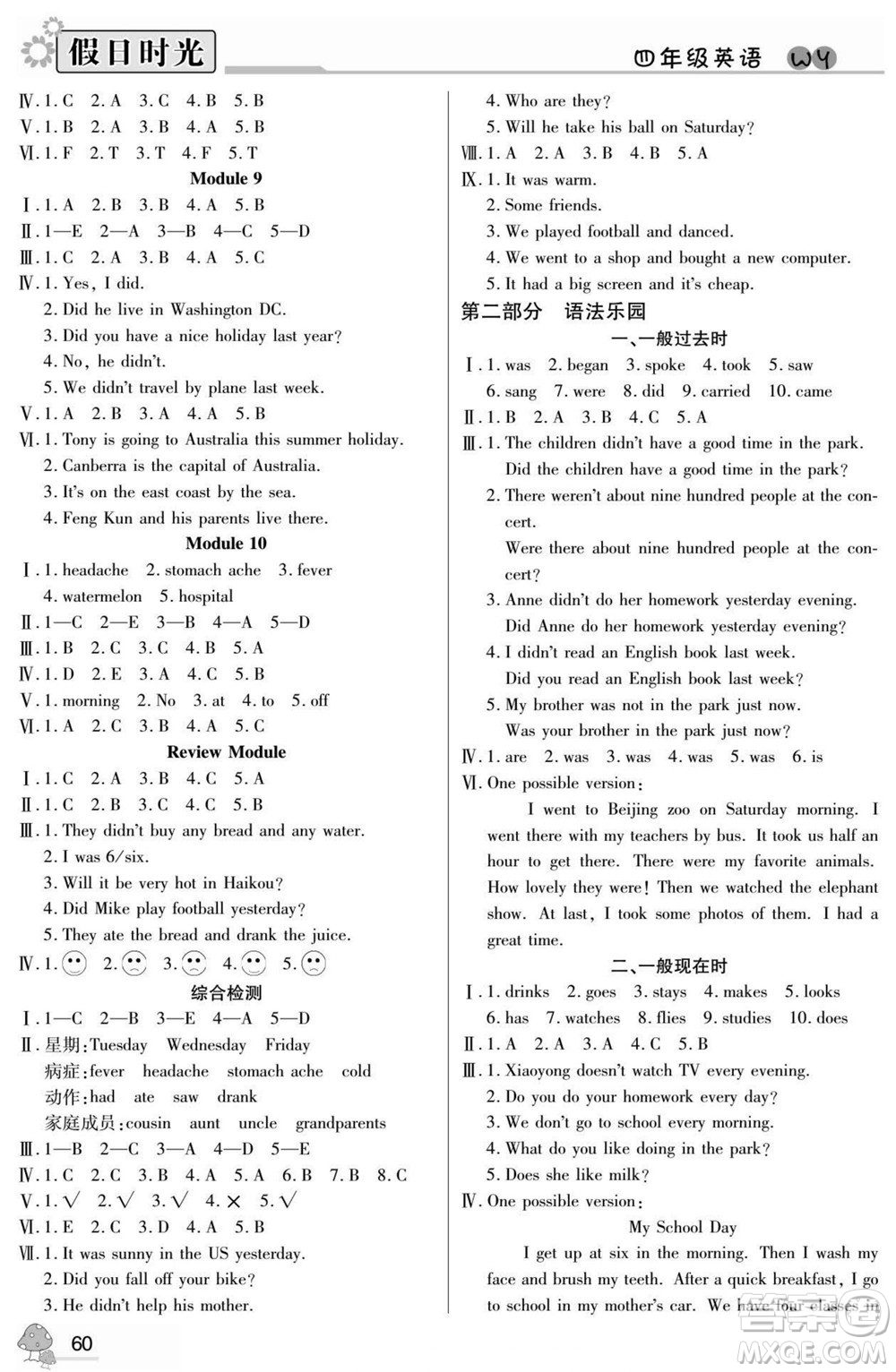陽光出版社2022小學生快樂暑假假日時光英語四升五外研版答案