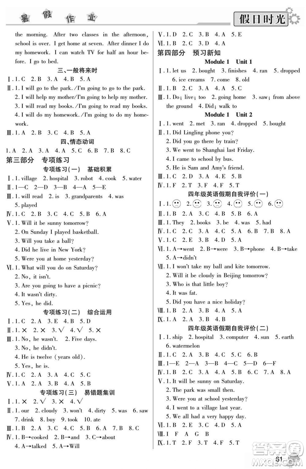 陽光出版社2022小學生快樂暑假假日時光英語四升五外研版答案