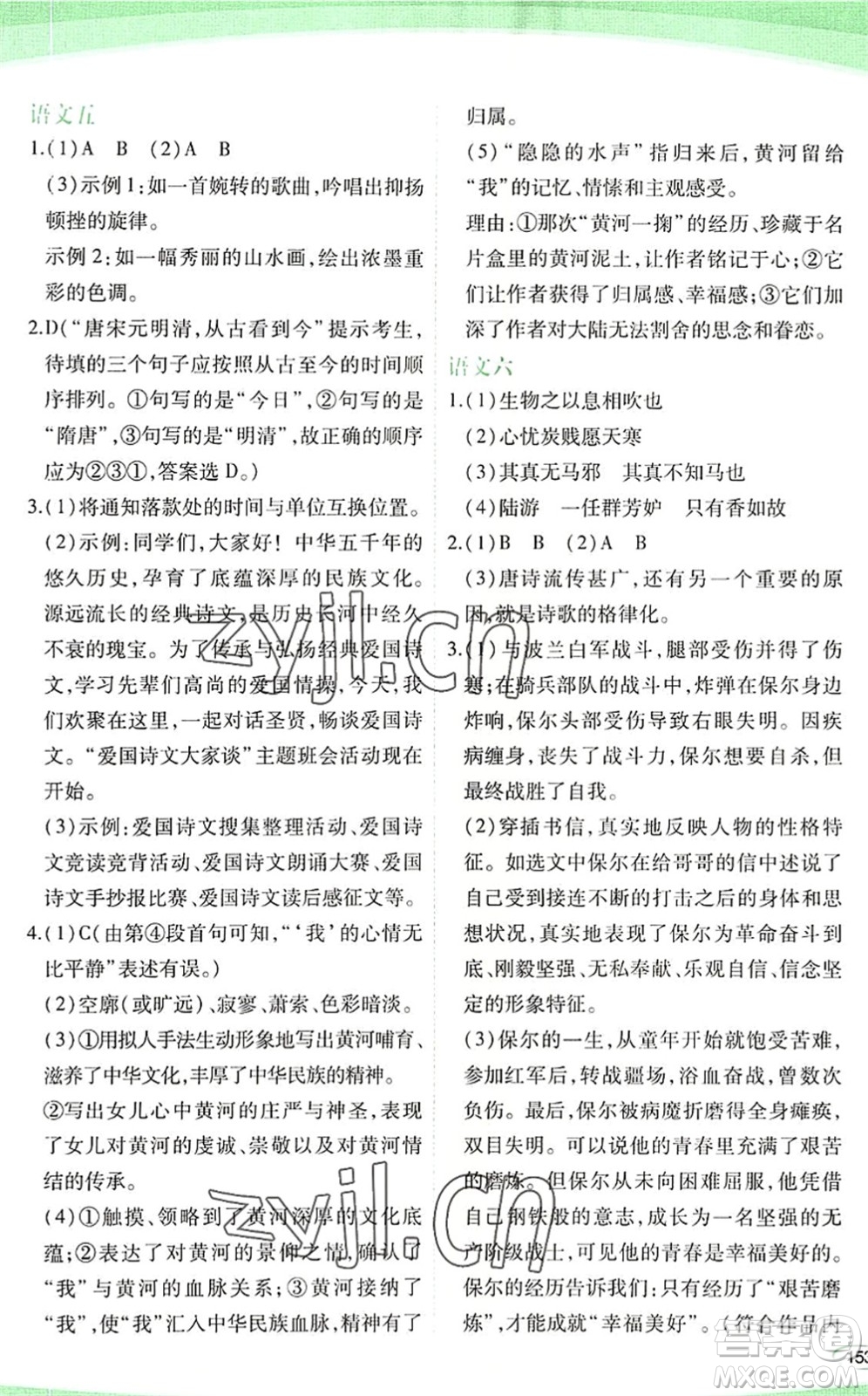 海峽文藝出版社2022核按鈕暑假作業(yè)八年級合訂本通用版答案
