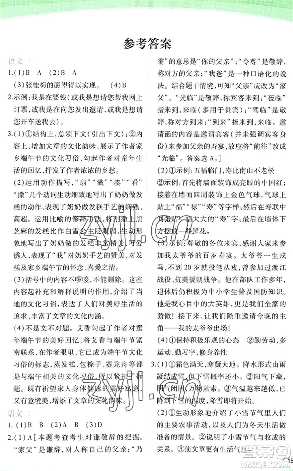 海峽文藝出版社2022核按鈕暑假作業(yè)八年級合訂本通用版答案