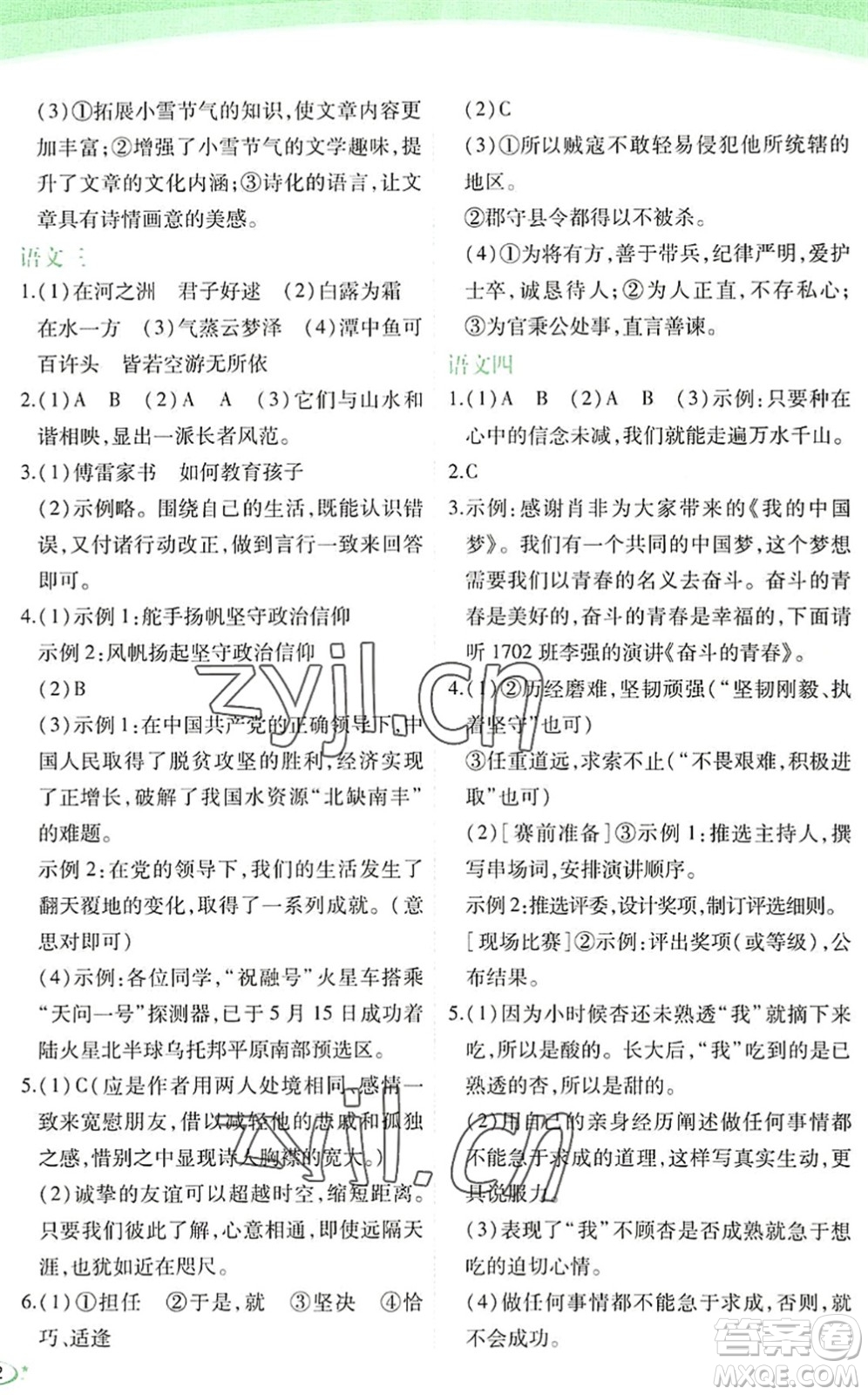 海峽文藝出版社2022核按鈕暑假作業(yè)八年級合訂本通用版答案