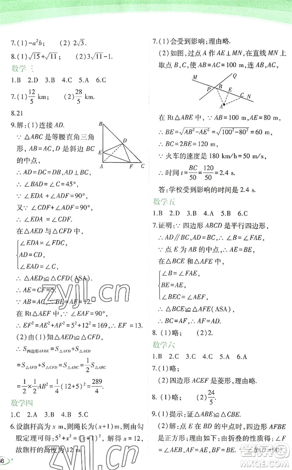海峽文藝出版社2022核按鈕暑假作業(yè)八年級合訂本通用版答案