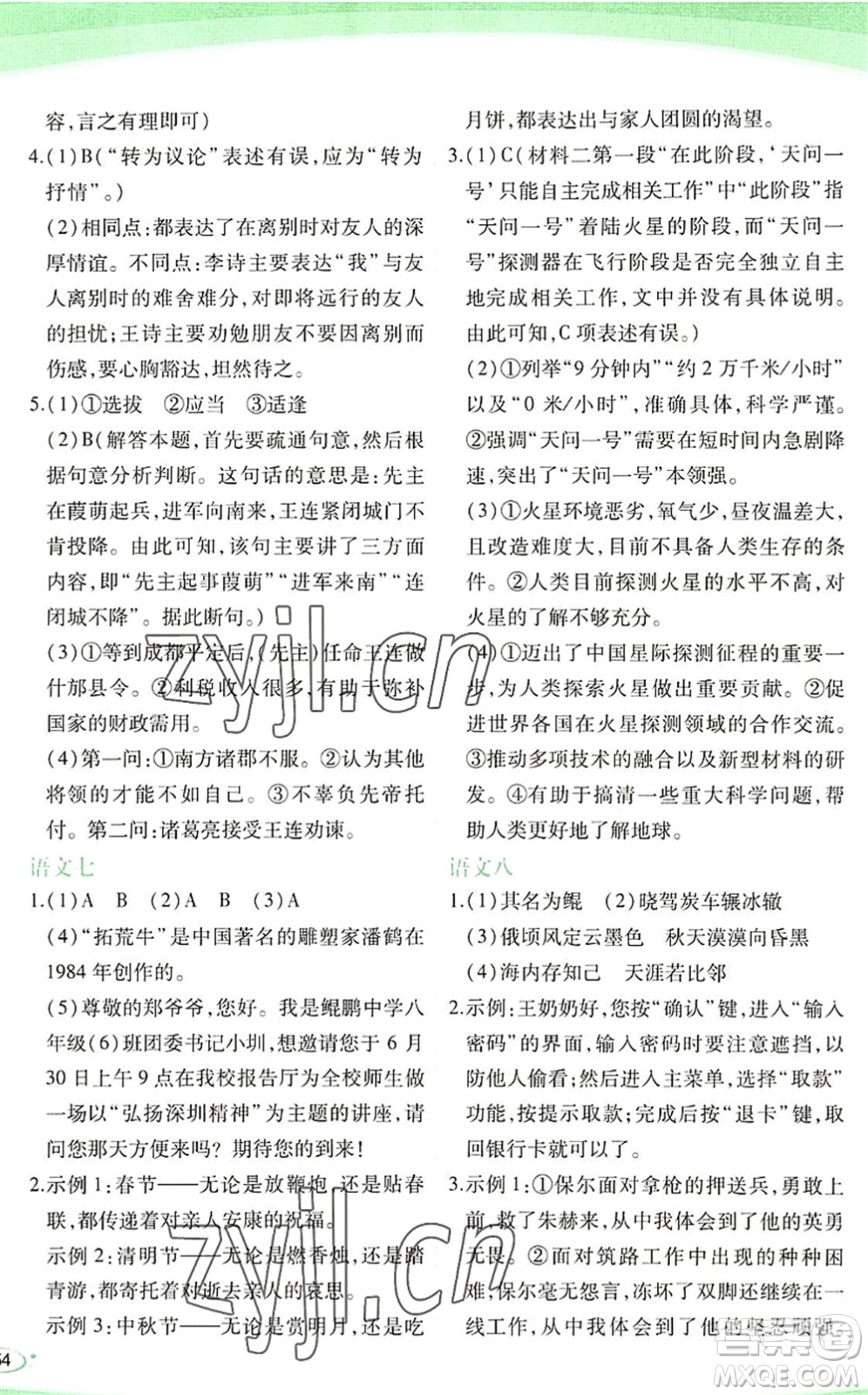 海峽文藝出版社2022核按鈕暑假作業(yè)八年級合訂本通用版答案