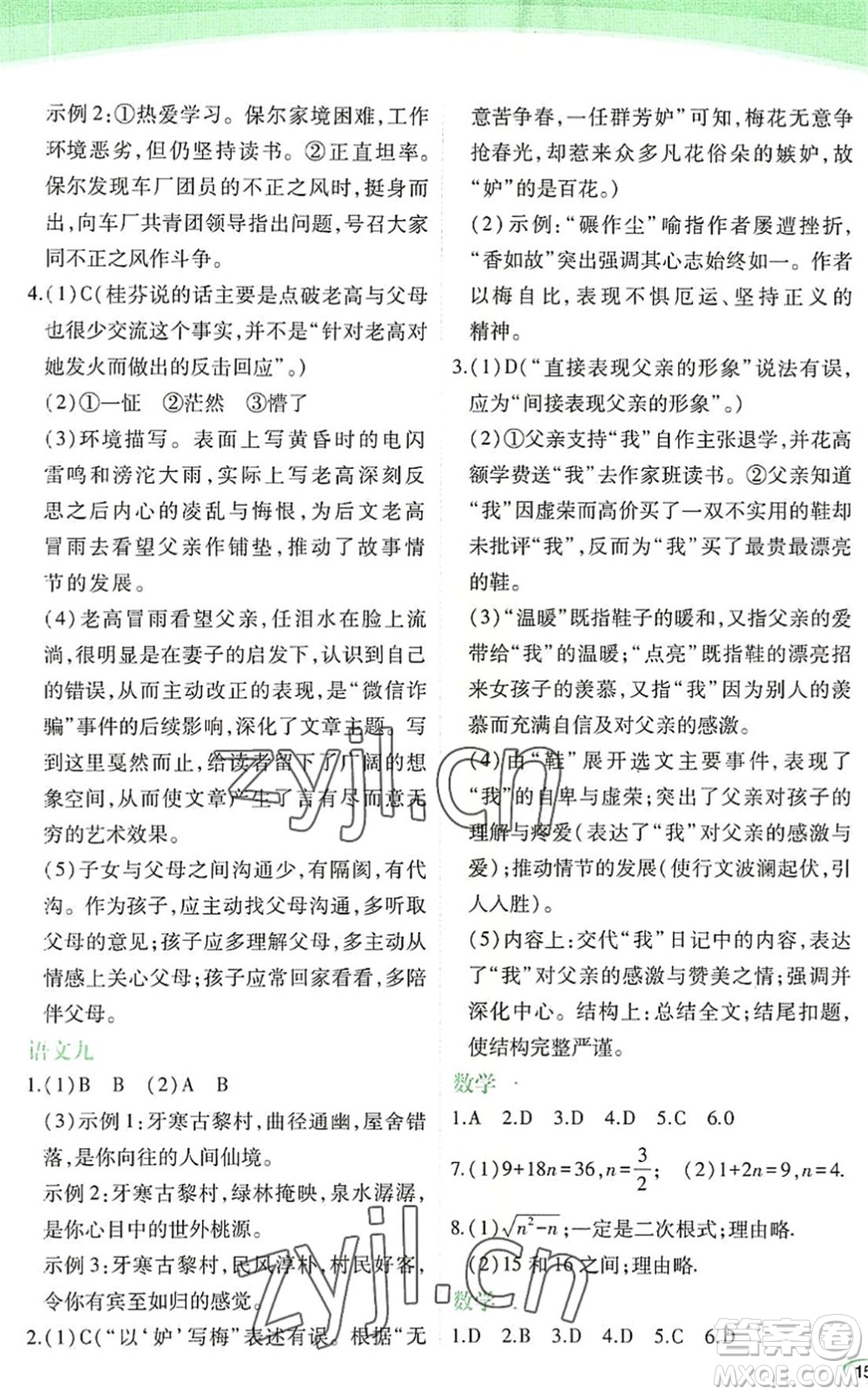 海峽文藝出版社2022核按鈕暑假作業(yè)八年級合訂本通用版答案