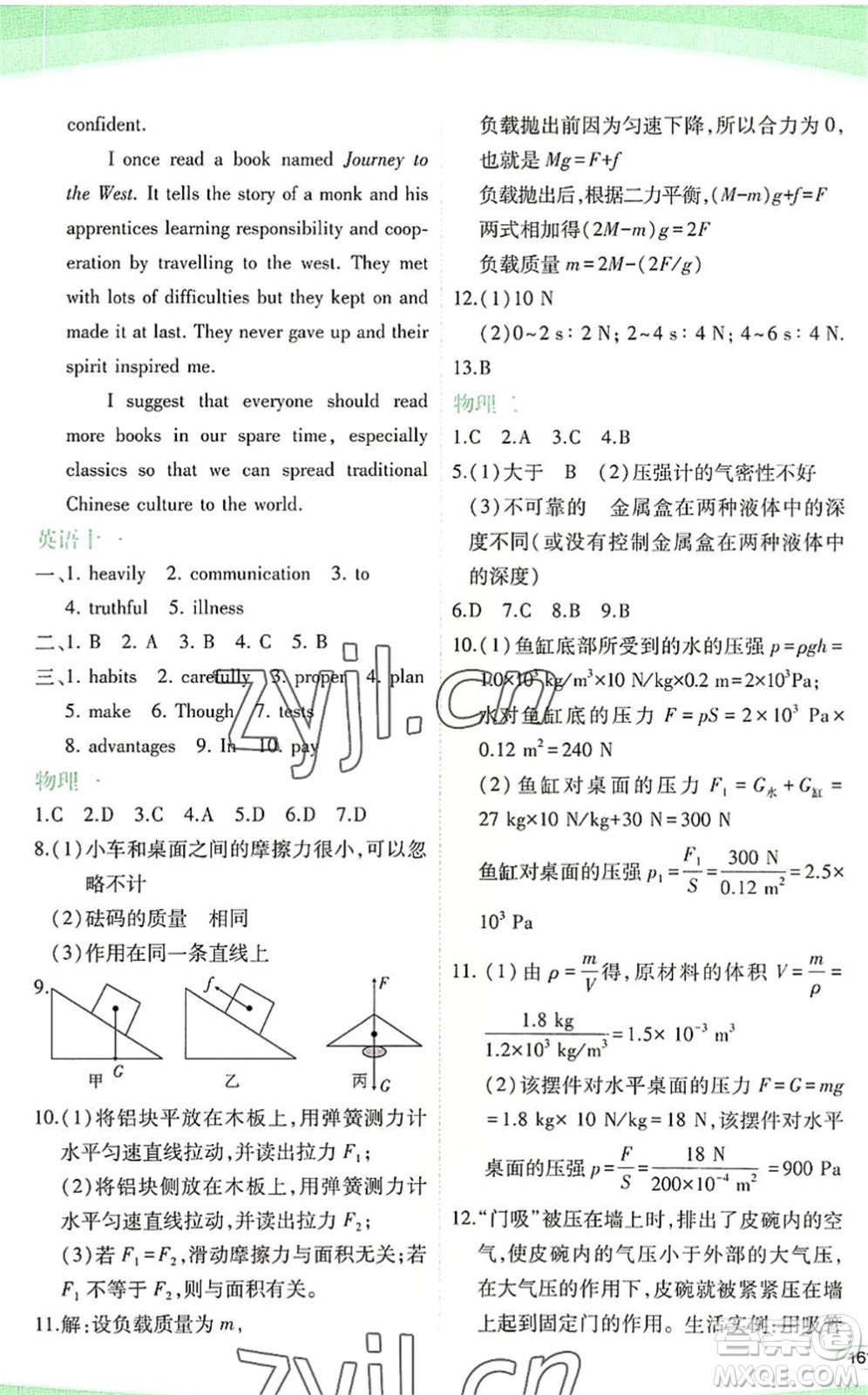 海峽文藝出版社2022核按鈕暑假作業(yè)八年級合訂本通用版答案