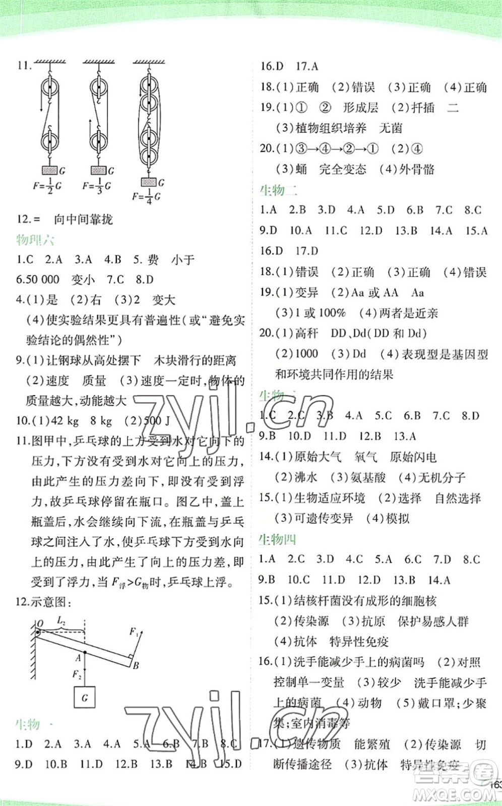 海峽文藝出版社2022核按鈕暑假作業(yè)八年級合訂本通用版答案