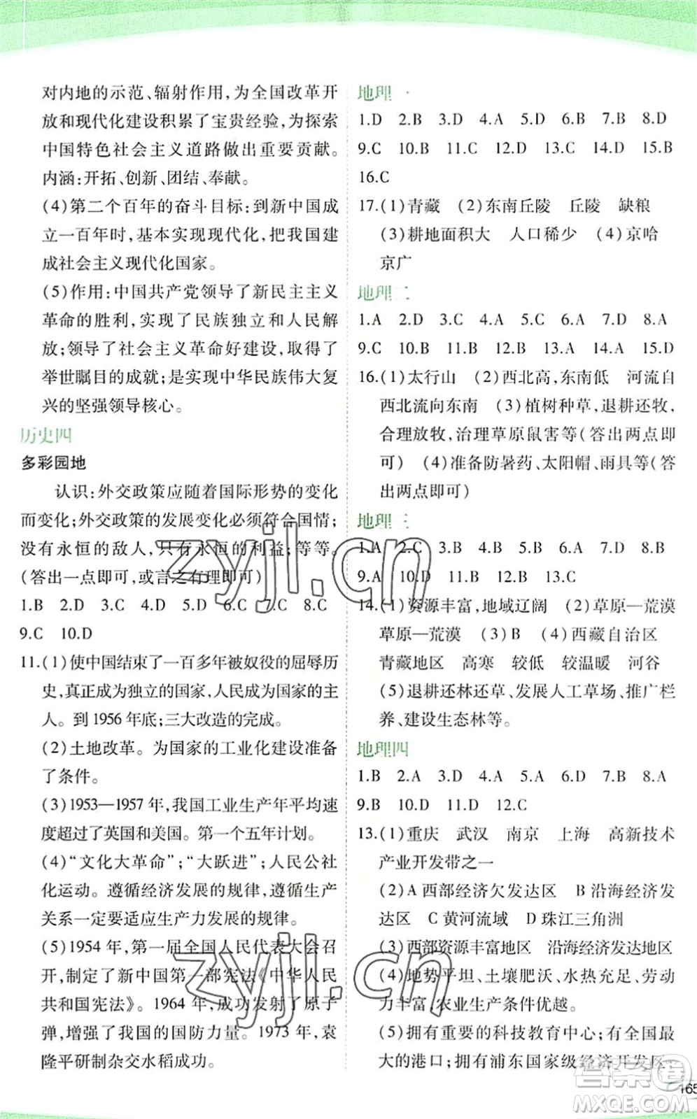 海峽文藝出版社2022核按鈕暑假作業(yè)八年級合訂本通用版答案