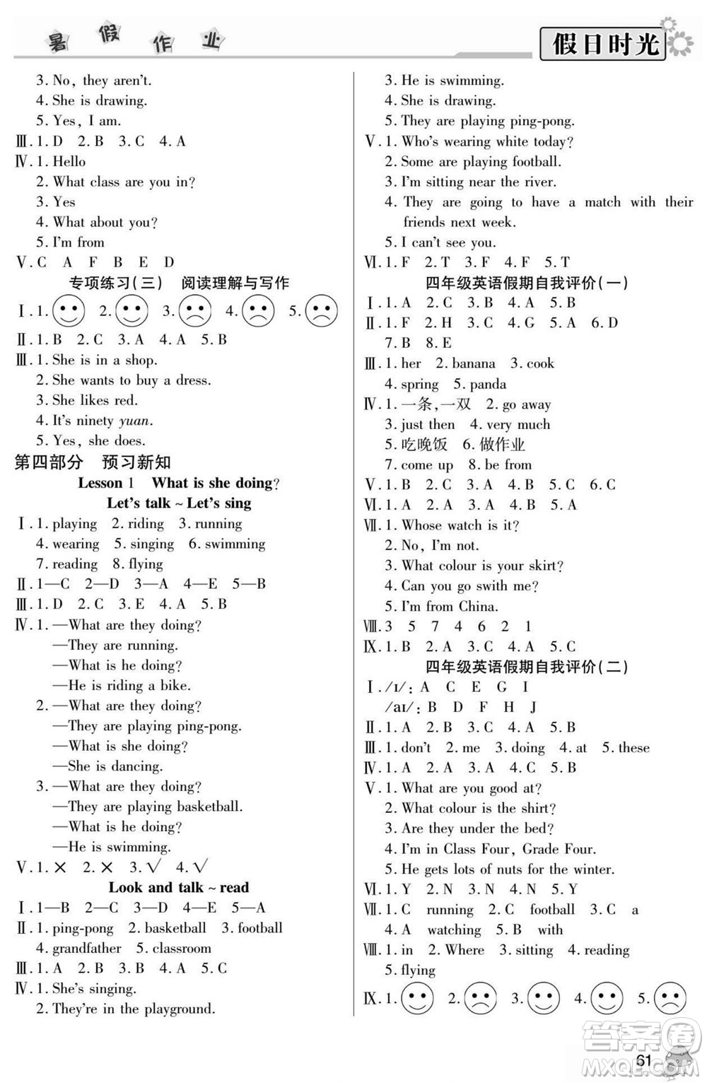 陽光出版社2022小學生快樂暑假假日時光語文四升五科普版答案