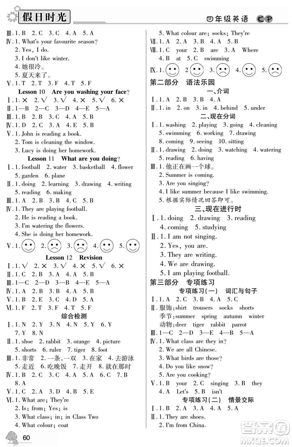 陽光出版社2022小學生快樂暑假假日時光語文四升五科普版答案
