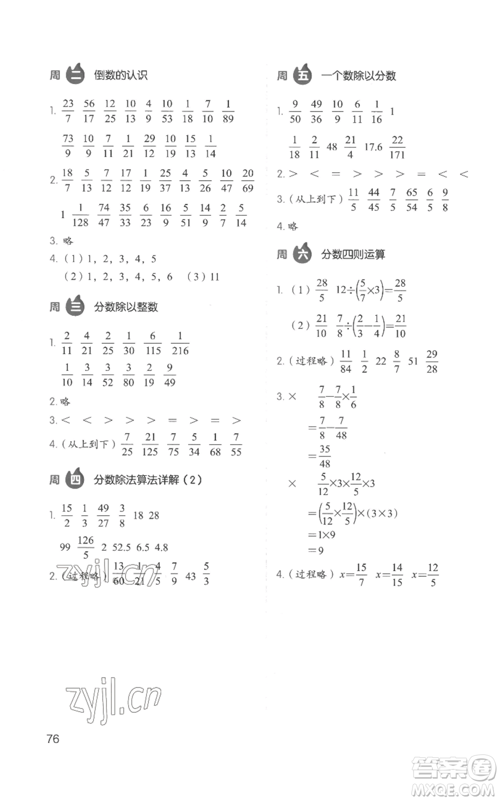 湖南教育出版社2022開心教育暑假口算題五升六數(shù)學通用版參考答案