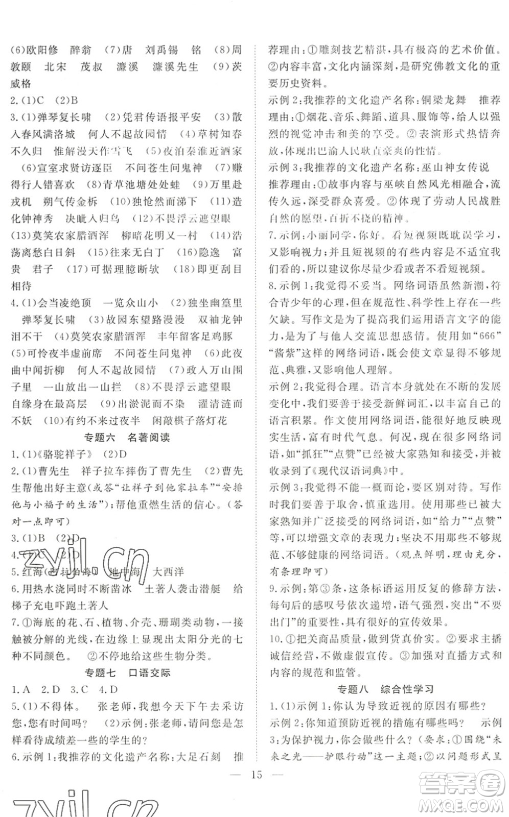 希望出版社2022暑假訓練營學年總復習七年級語文RJ人教版答案