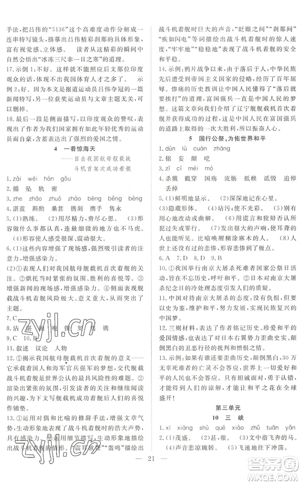 希望出版社2022暑假訓練營學年總復習七年級語文RJ人教版答案