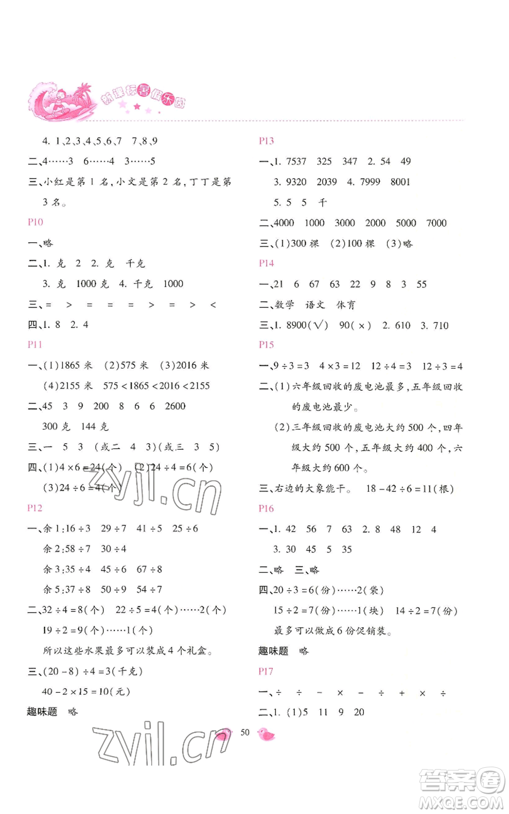 北京教育出版社2022新課標(biāo)暑假樂園二年級數(shù)學(xué)通用版參考答案